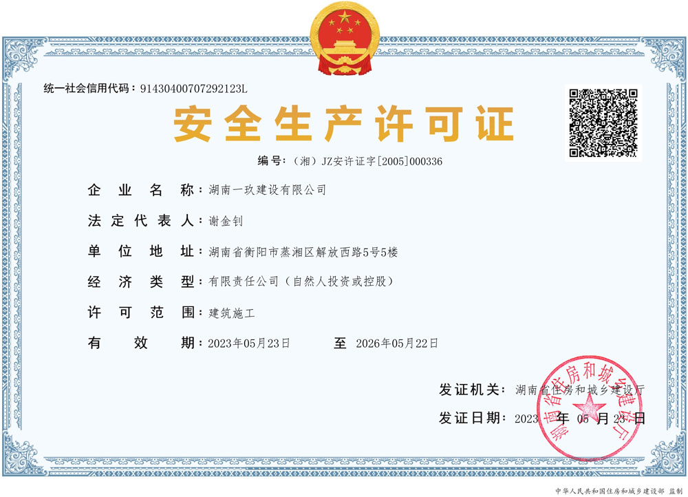 安全生產(chǎn)許可證